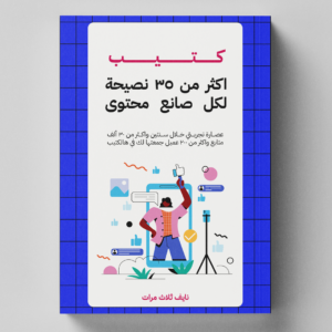 كتيب كيف تجيب عملاء؟